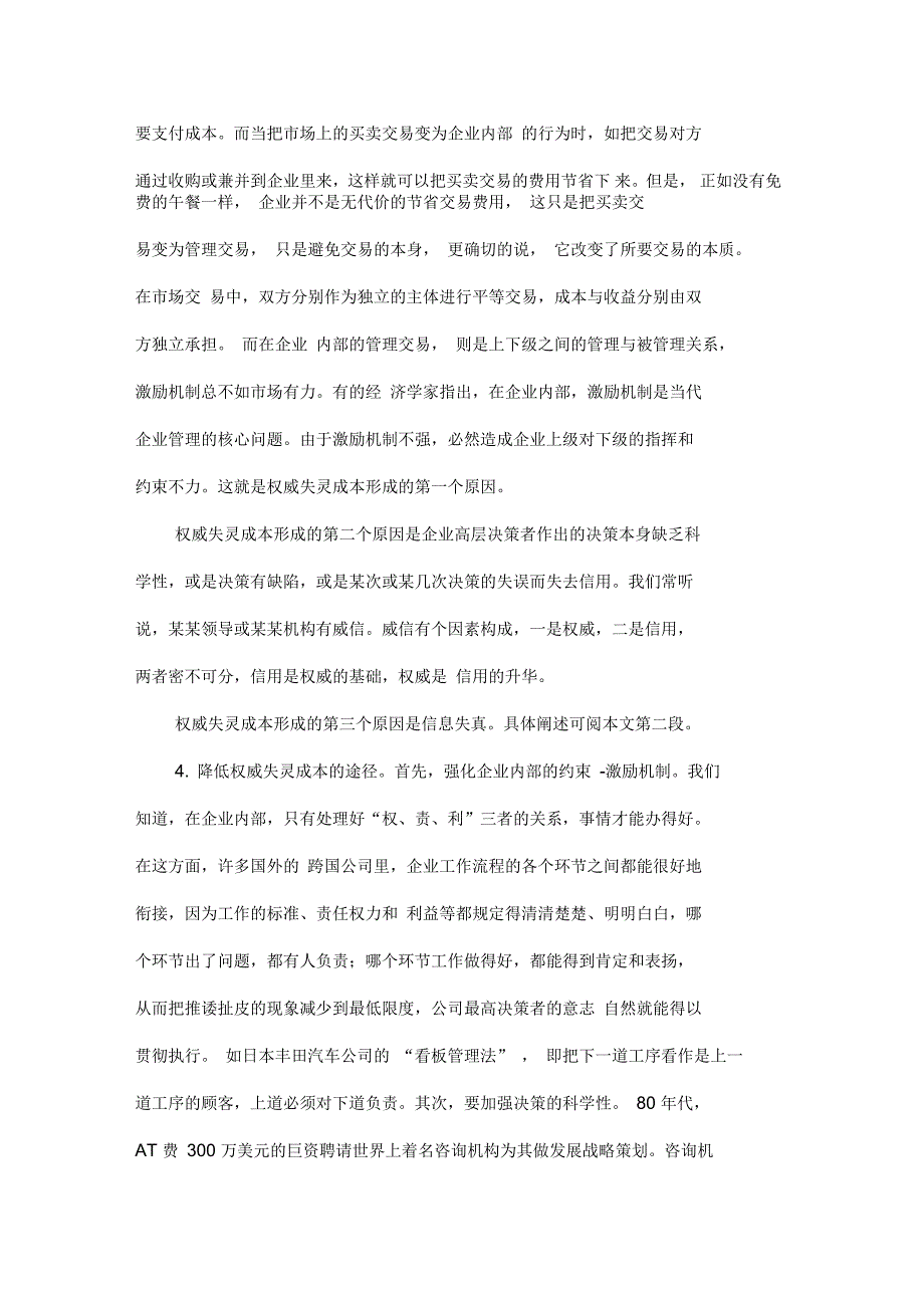 企业隐性成本浅析_第3页