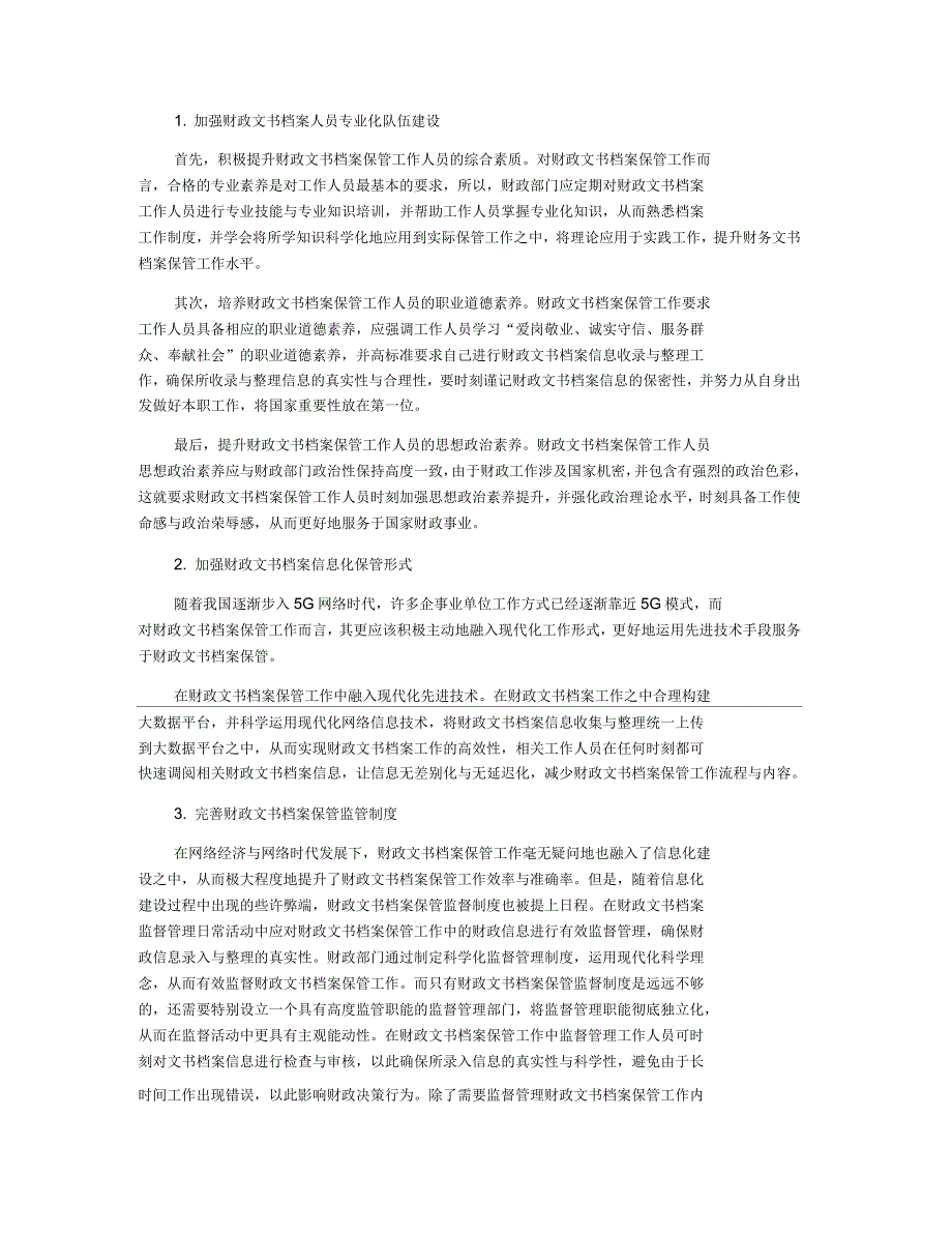 分析财政文书档案的重要作用及保管工作_第2页