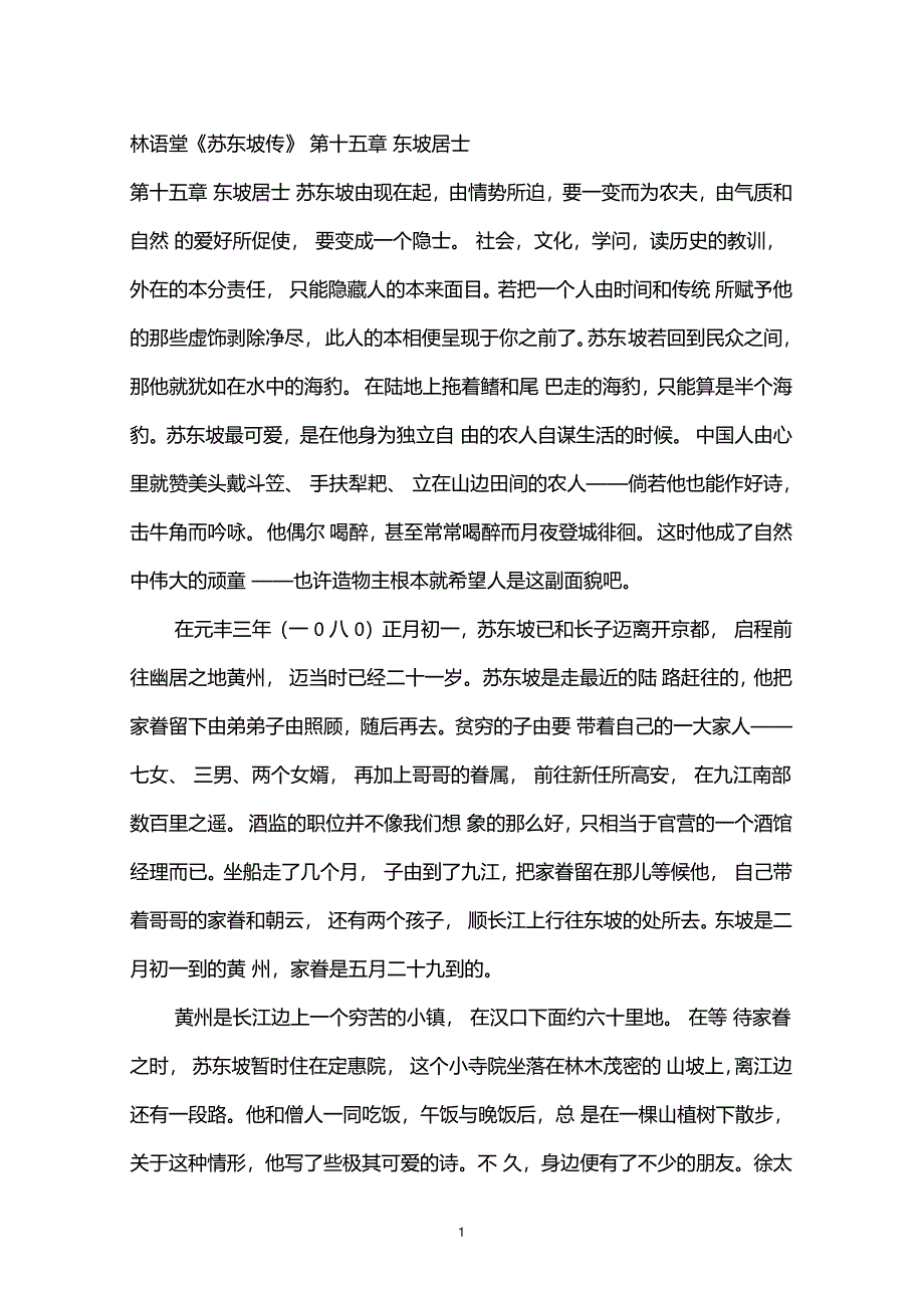 林语堂教学文档_第1页