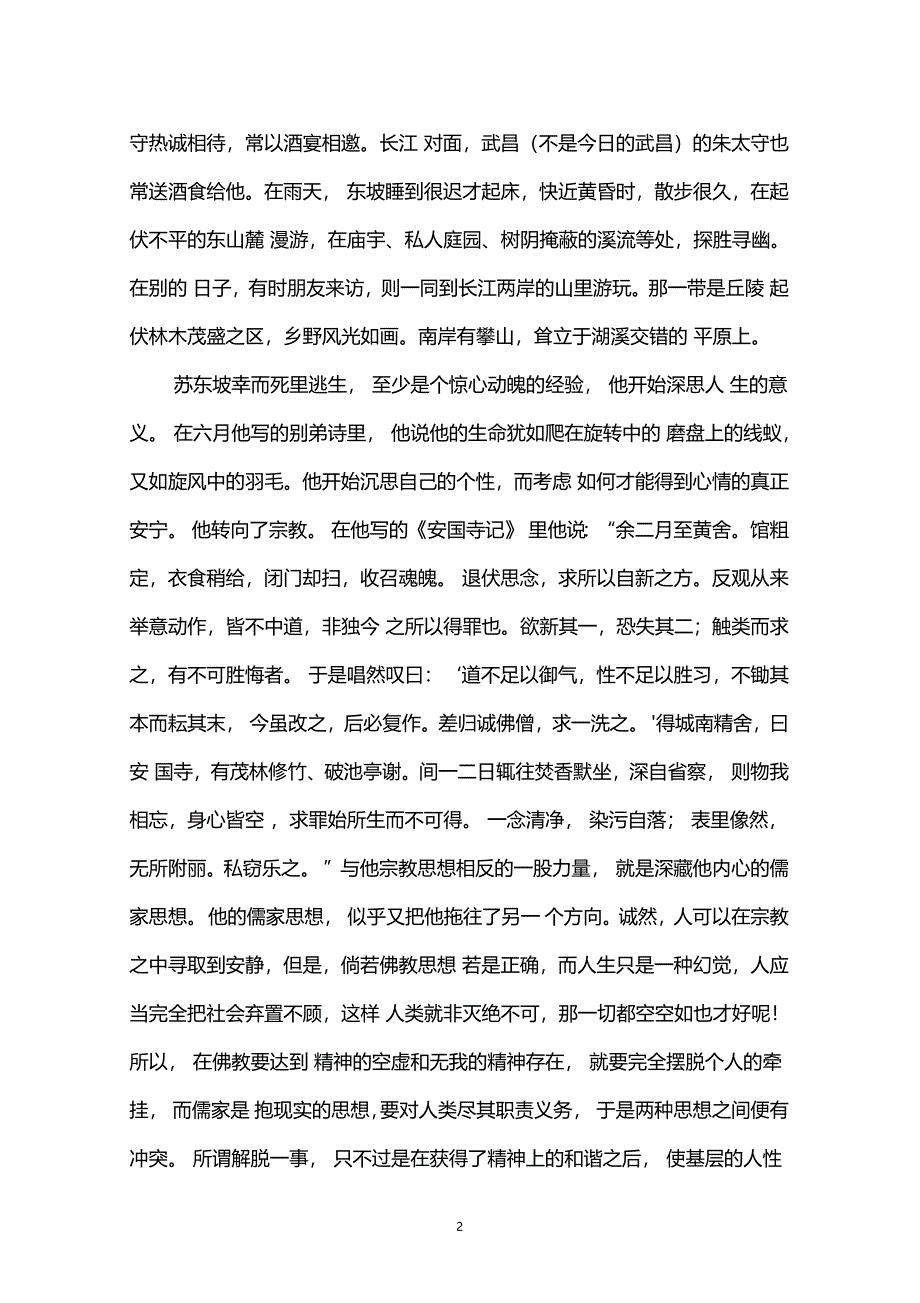 林语堂教学文档_第2页