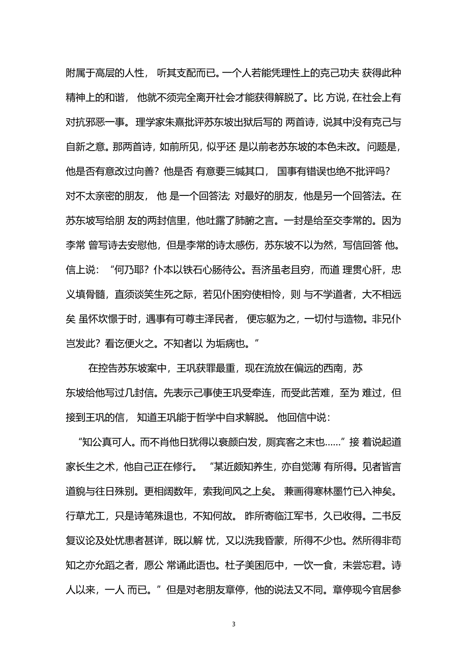林语堂教学文档_第3页