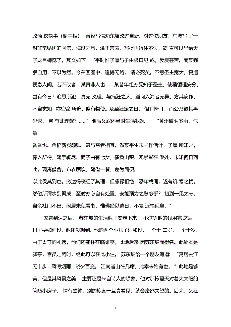 林语堂教学文档_第4页