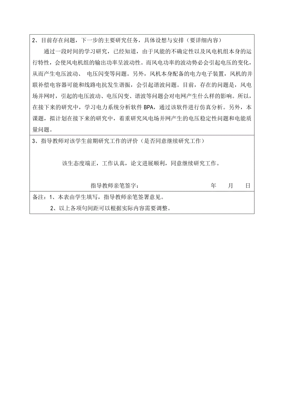 风电场并网的若干问题研究-中期报告_第3页