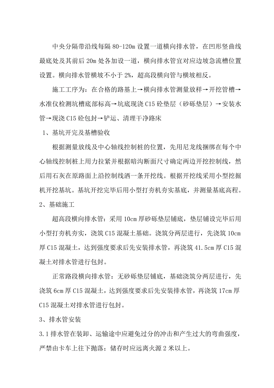 高速横向排水管施工方案_第3页