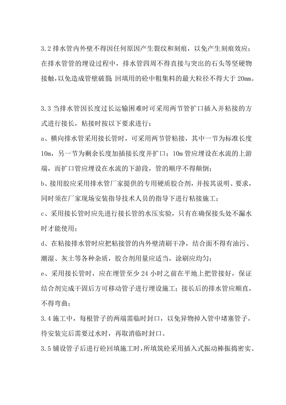 高速横向排水管施工方案_第4页