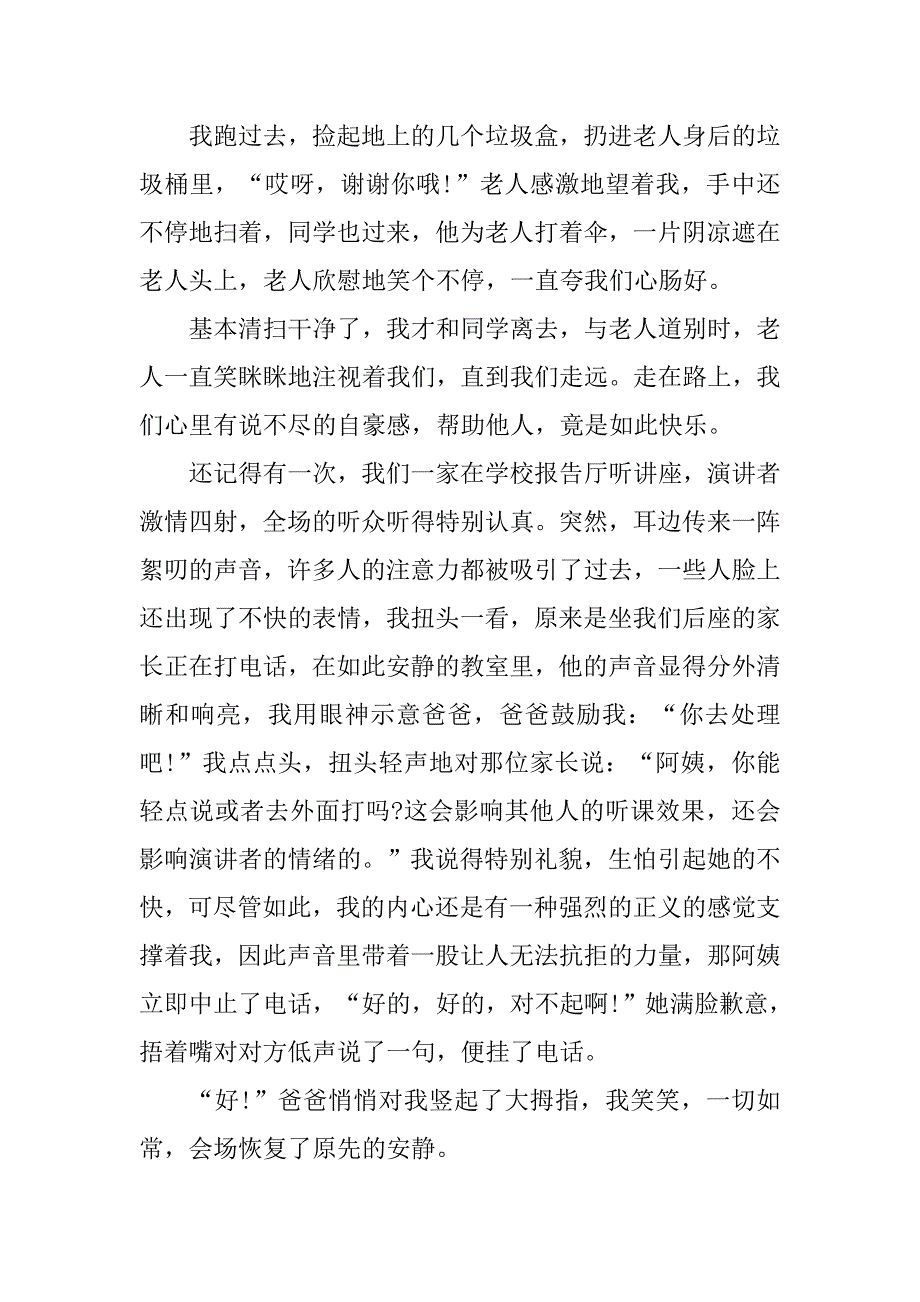 第一人称美德少年事迹材料(共7页)_第4页