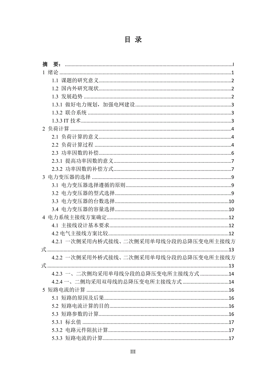 35kv工厂降压电气系统设计-本科论文_第4页