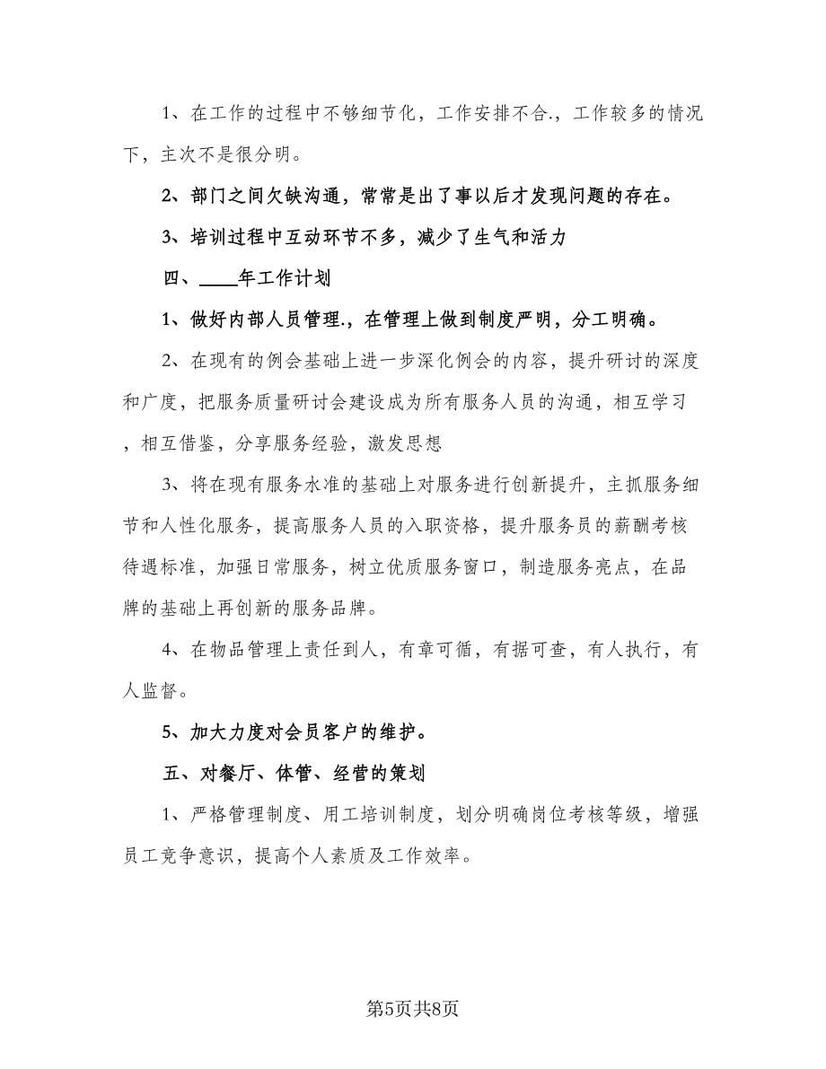 2023前台个人工作计划范文（三篇）.doc_第5页