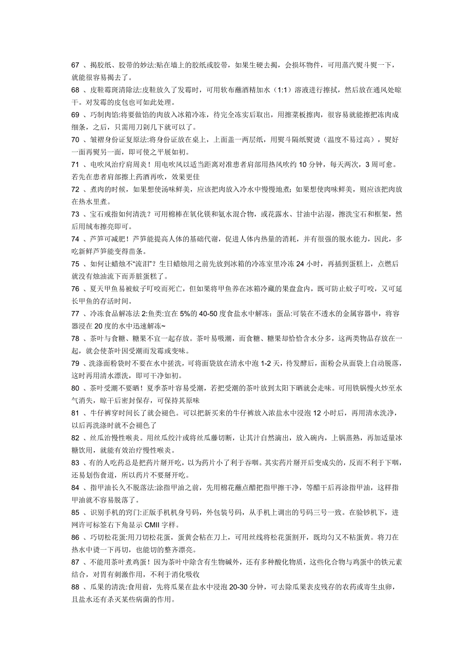 网友收集生活窍门.doc_第4页