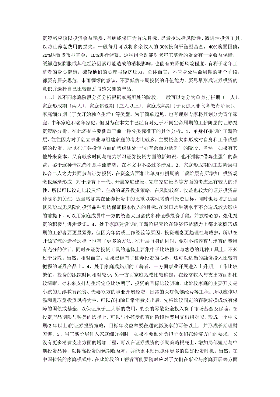 作为学生或工薪阶层,可尝试哪些证券投资方式,为什么(什么是收入型证券投资策略)_第3页