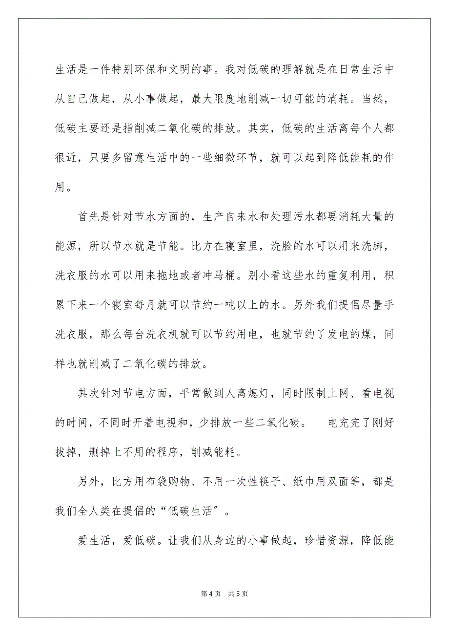 2023年生活小窍门作文范文.docx_第4页