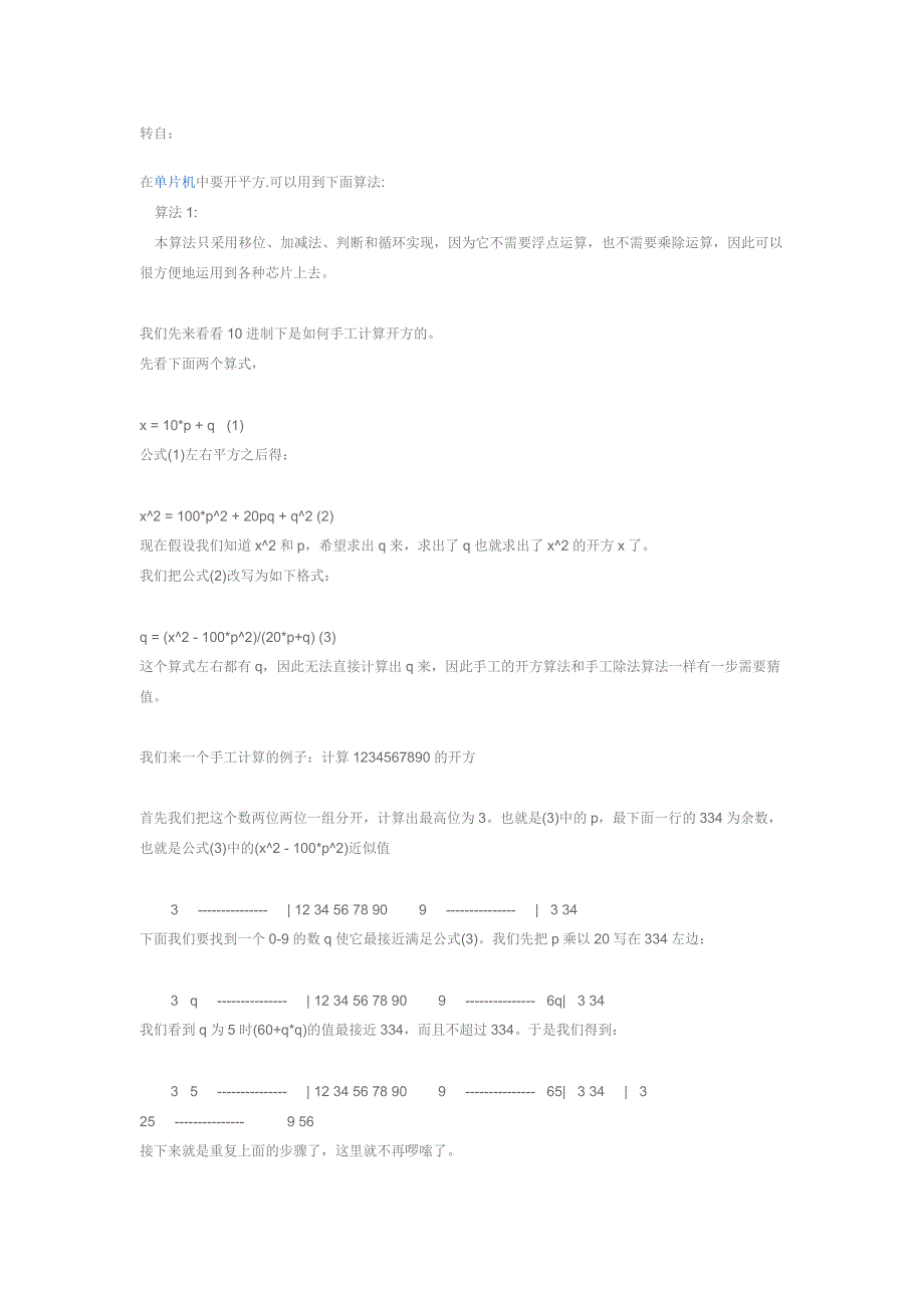 单片机C语言求平方根函数_第1页