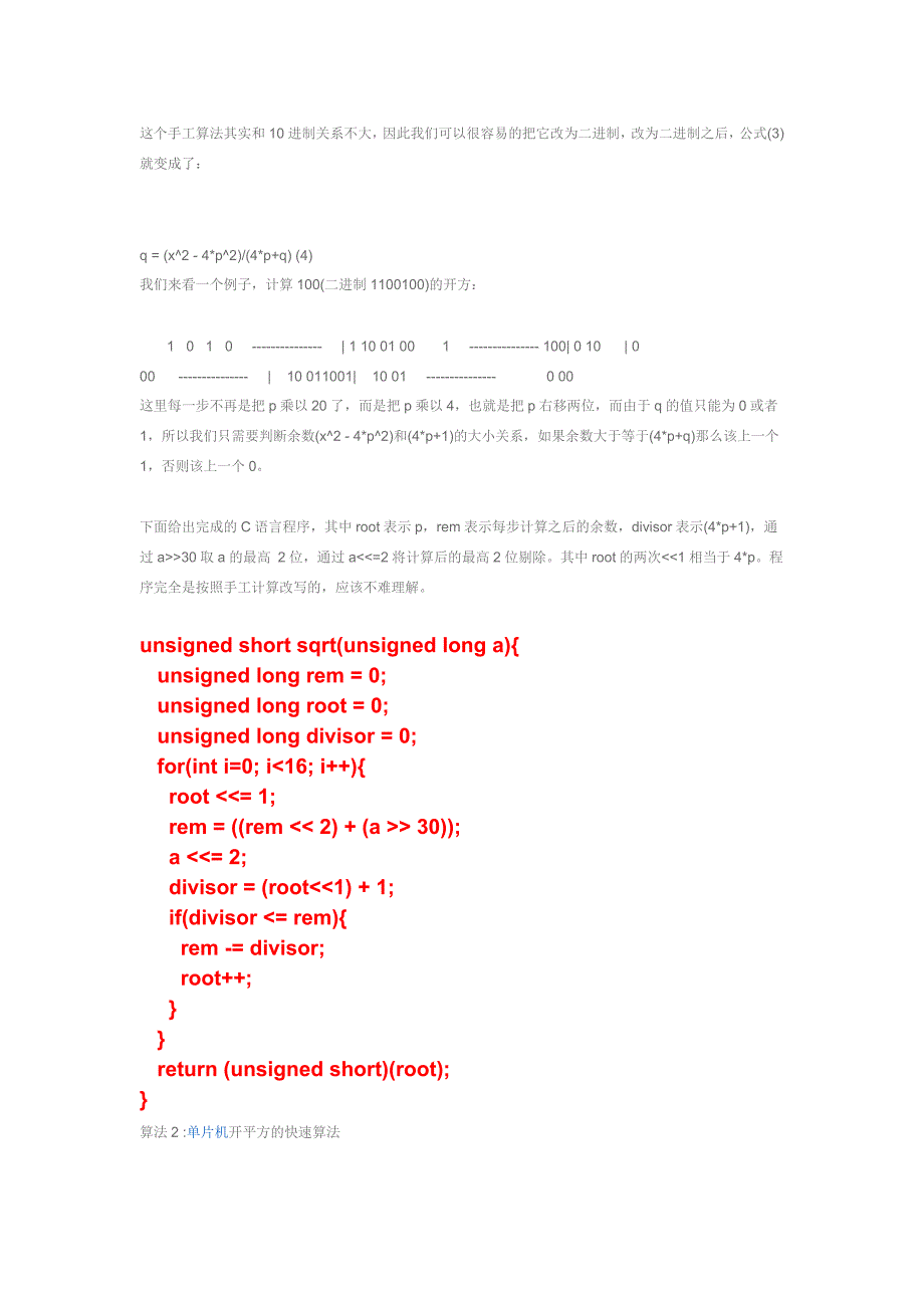 单片机C语言求平方根函数_第2页