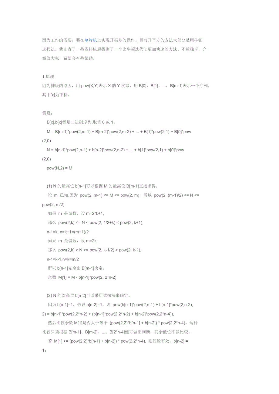 单片机C语言求平方根函数_第3页