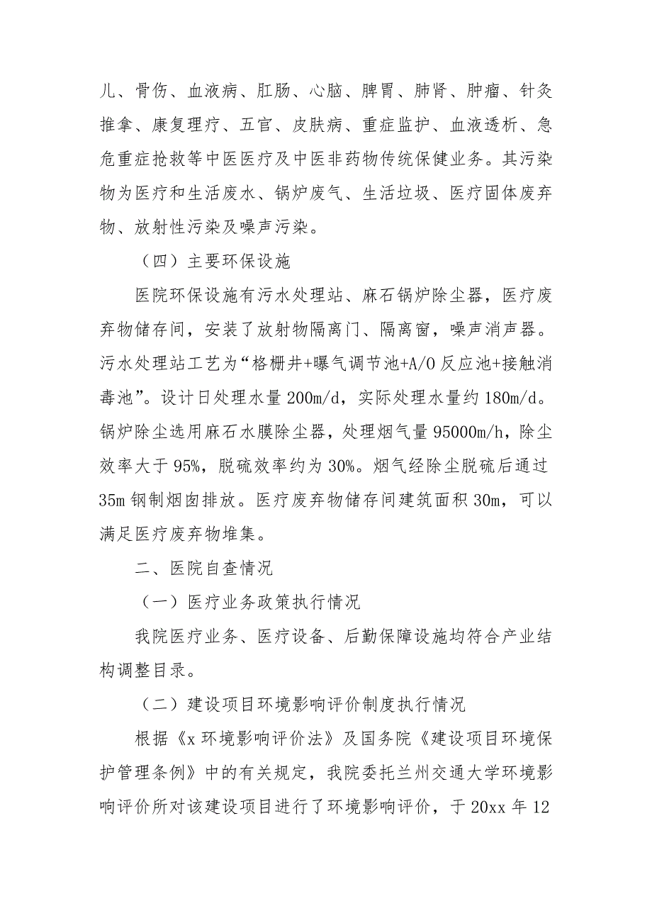 2020最新医院环保自查报告范文_第2页