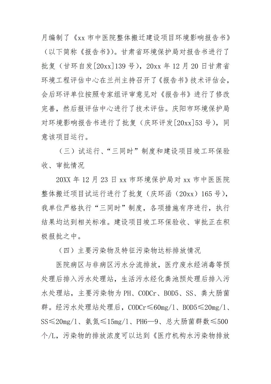 2020最新医院环保自查报告范文_第3页