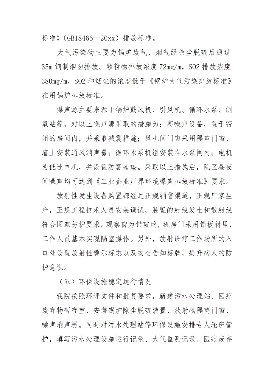 2020最新医院环保自查报告范文_第4页