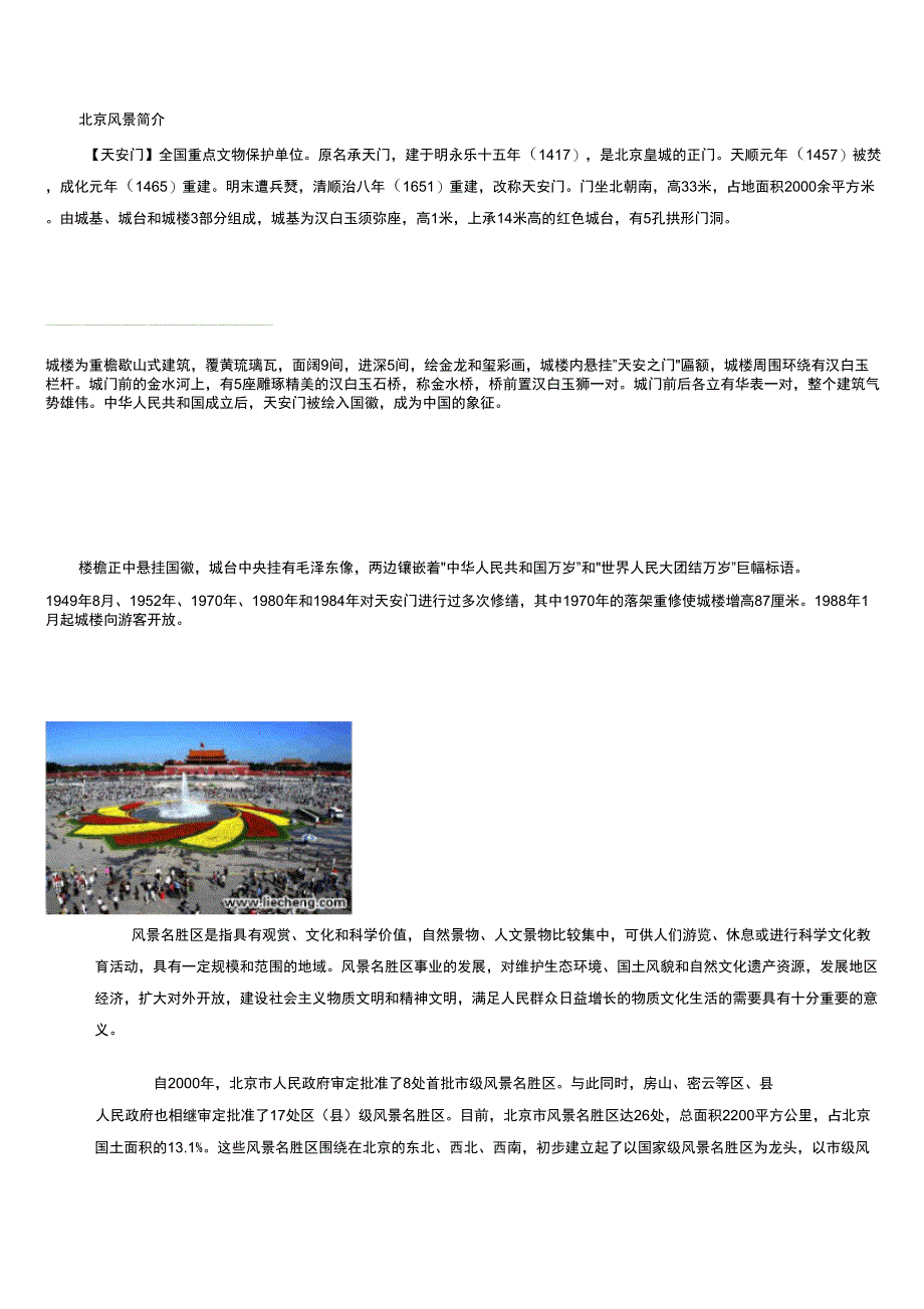 北京风景介绍_第1页