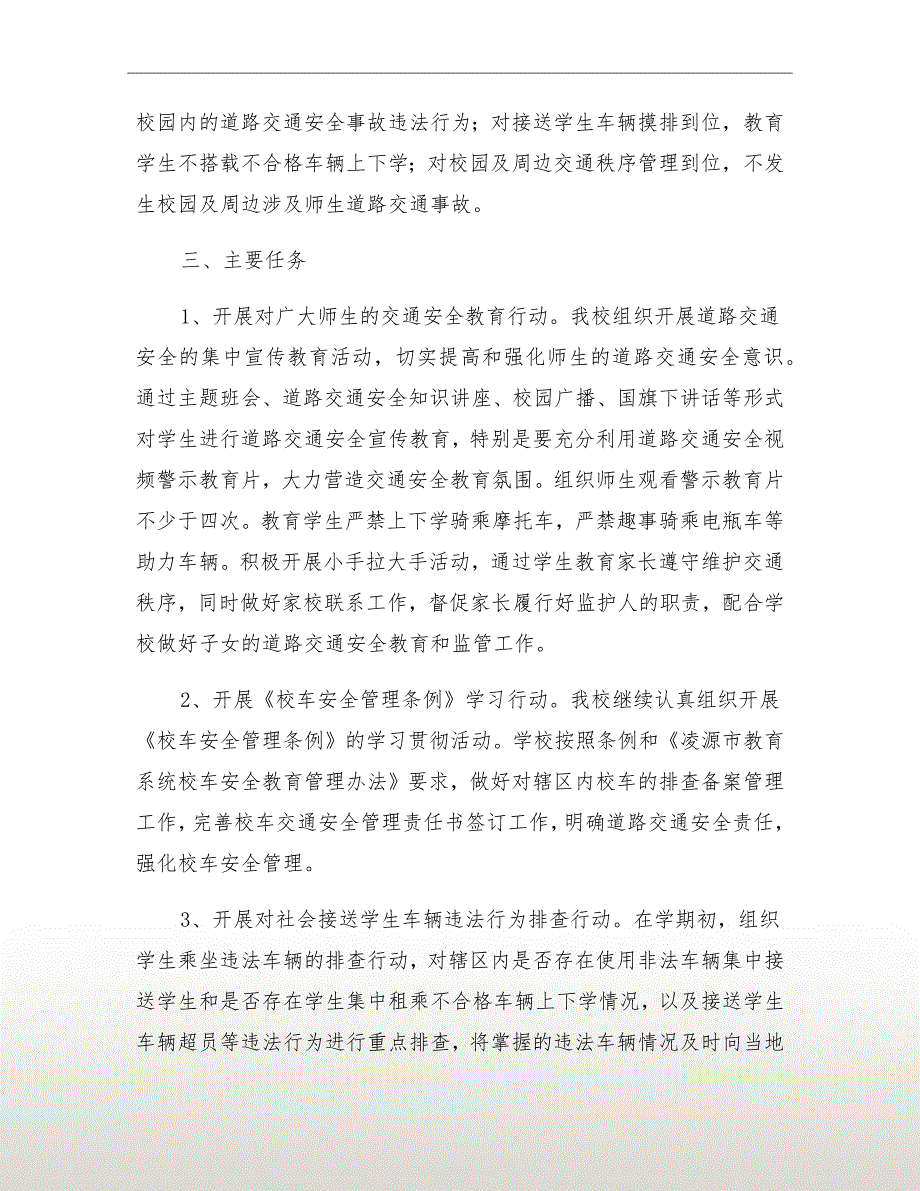 道路交通安全教育宣传月活动方案_第3页