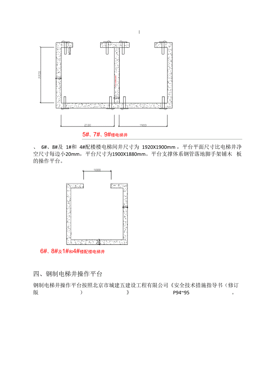 电梯井操作平台方案_第4页