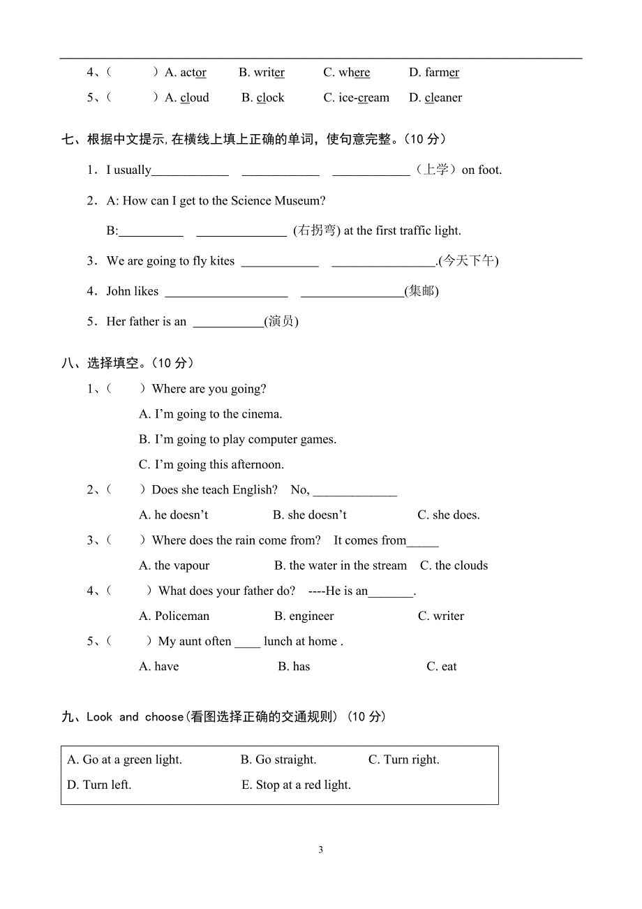 六年级上册期末英语测试卷1_第3页