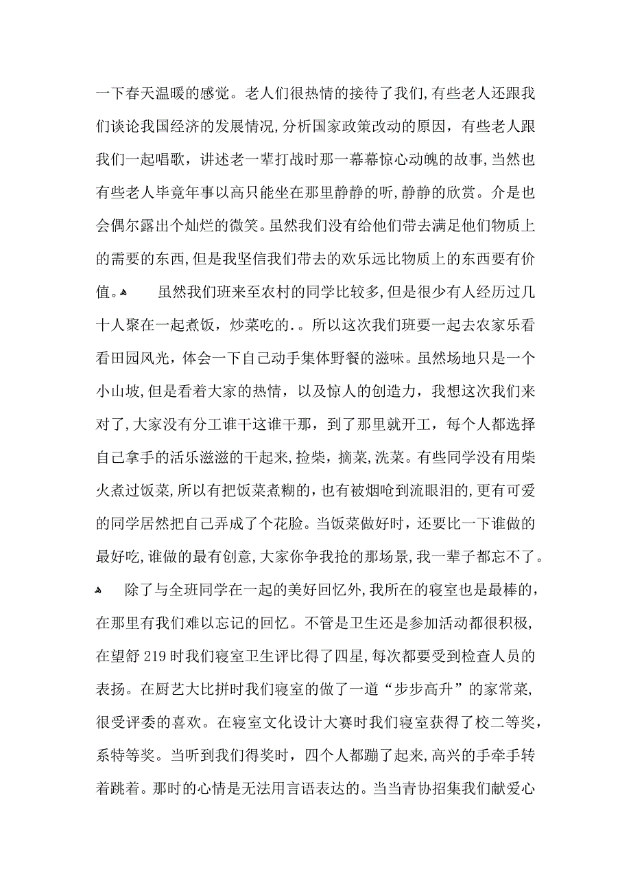 面试时简短的自我介绍合集8篇_第2页