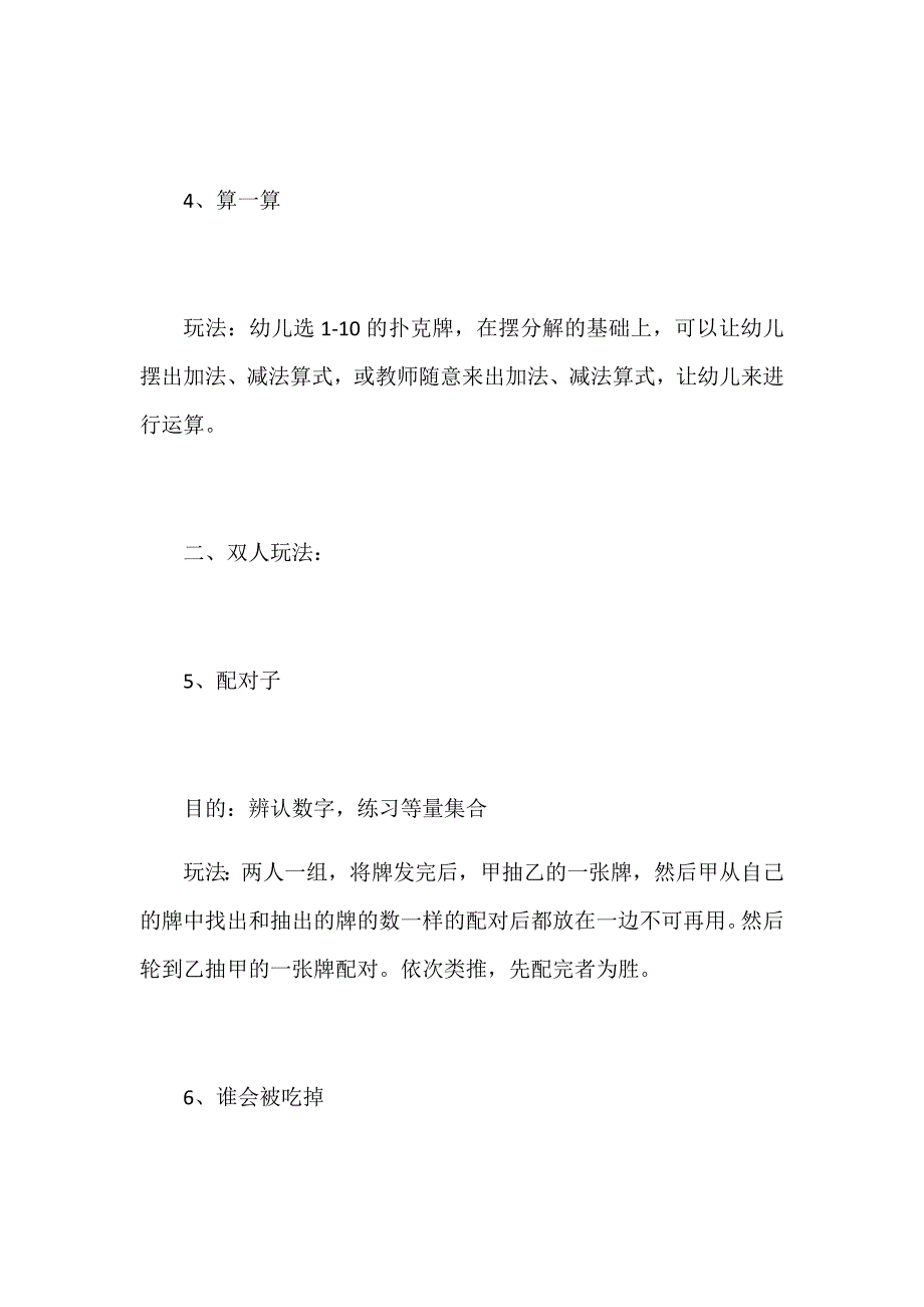 巧用扑克玩出（24种）数学游戏_第3页