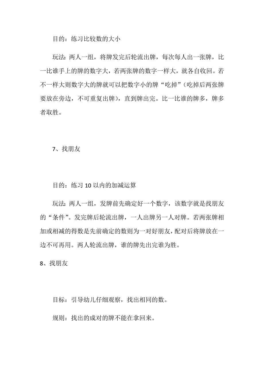 巧用扑克玩出（24种）数学游戏_第4页