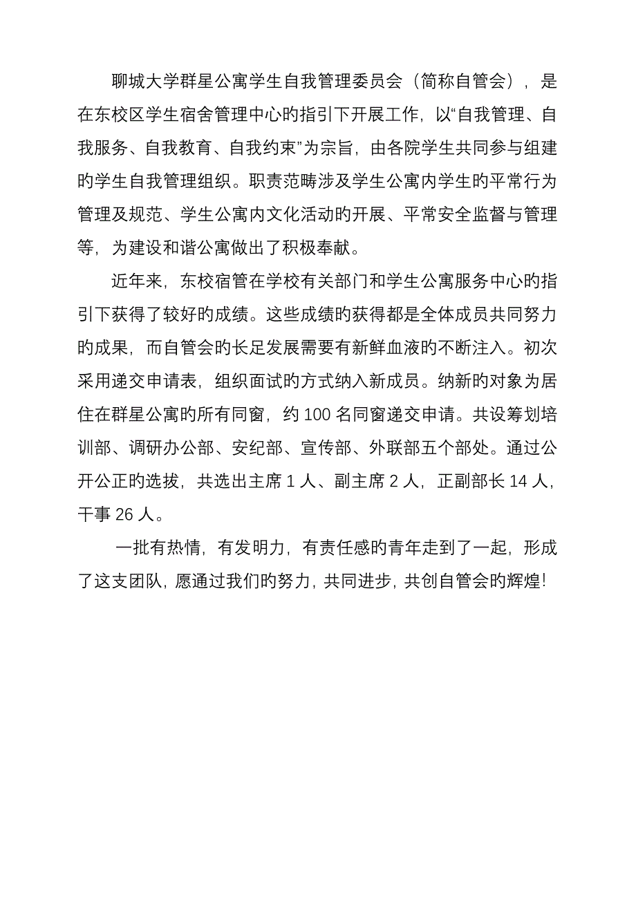 自管会综合计划书_第2页