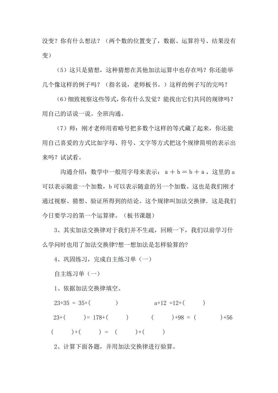 苏教版四年级数学下册加法交换律和结合律教学设计[1]_第4页