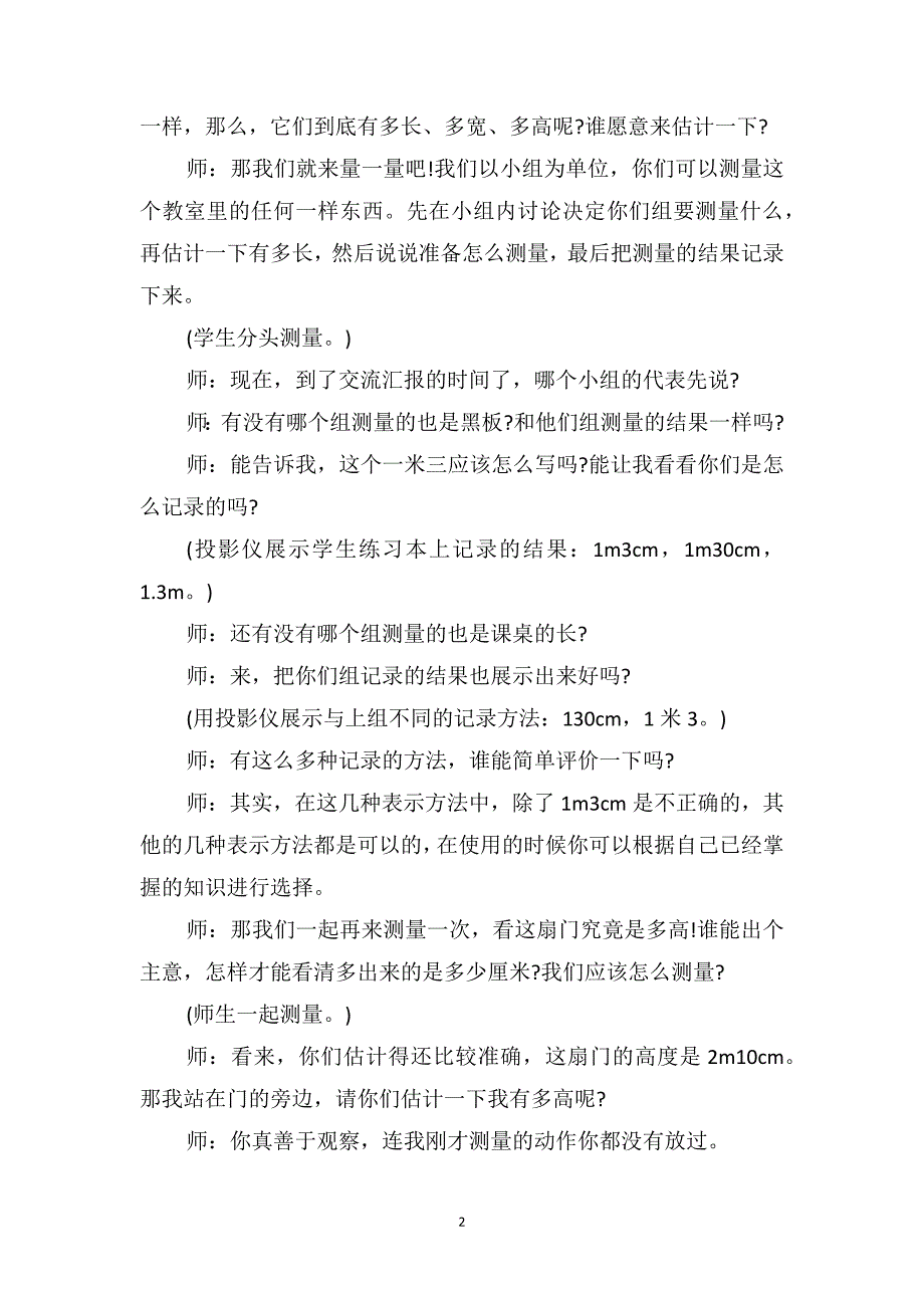 一年级数学教案文案_第2页