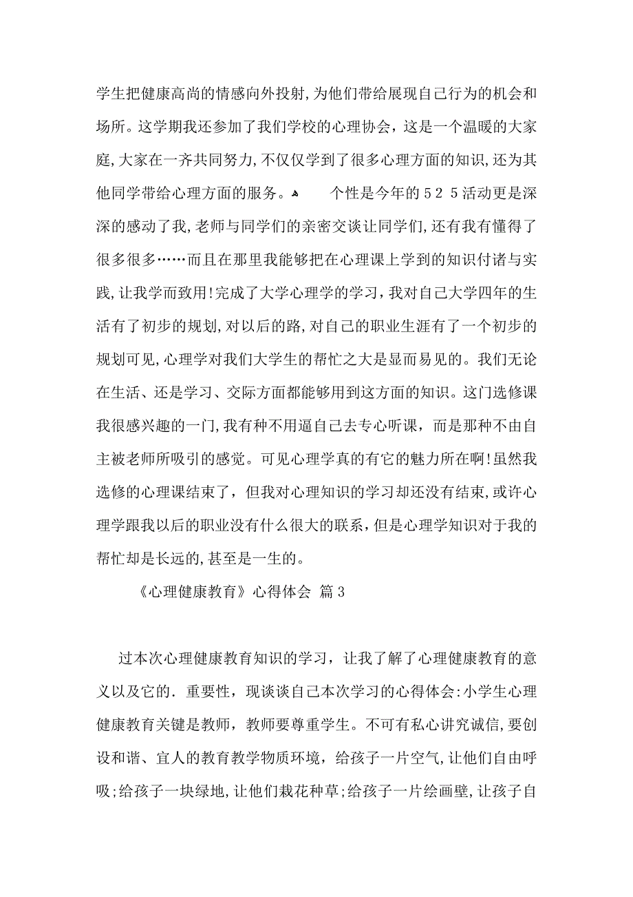 关于心理健康教育心得体会模板锦集五篇_第4页