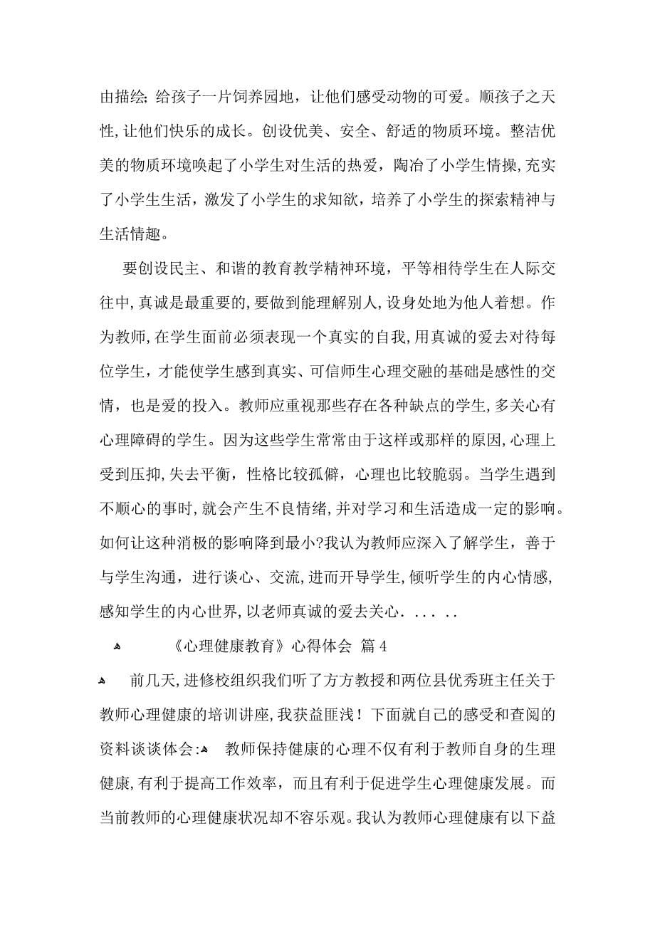 关于心理健康教育心得体会模板锦集五篇_第5页