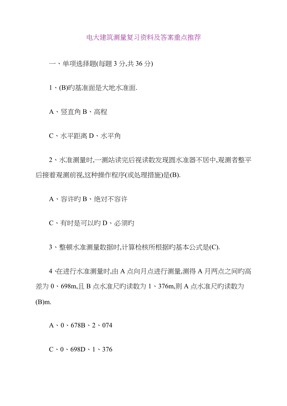 2022年电大建筑测量复习资料及答案重点推荐.doc_第1页