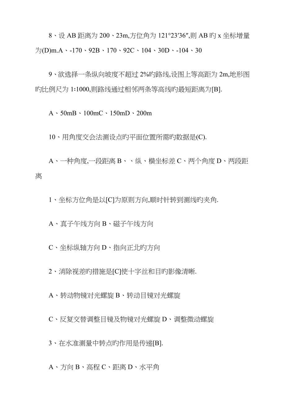 2022年电大建筑测量复习资料及答案重点推荐.doc_第5页