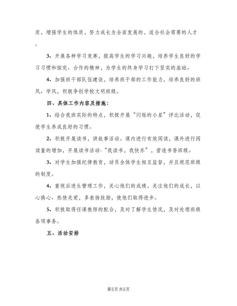 大学生班级工作计划范本（二篇）.doc_第5页