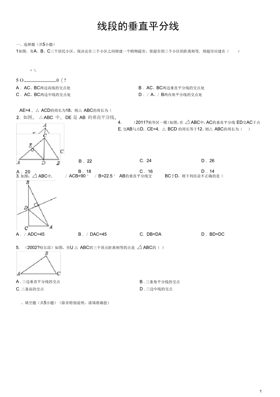 线段的垂直平分线教材_第1页