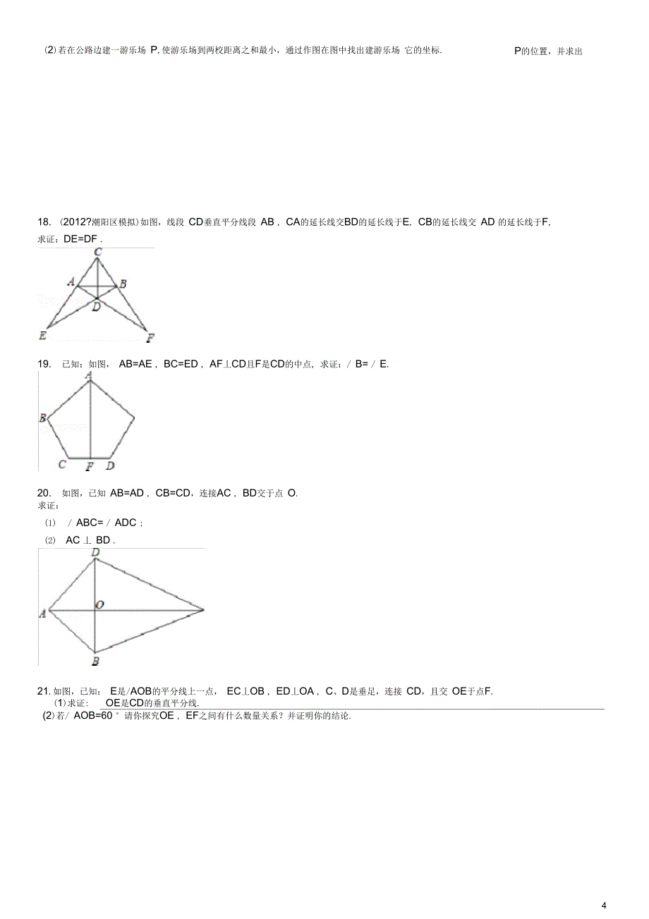 线段的垂直平分线教材_第4页