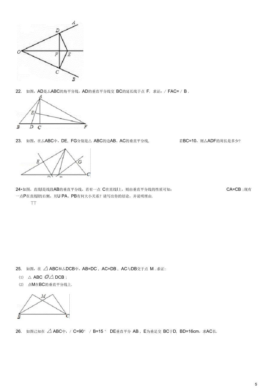 线段的垂直平分线教材_第5页