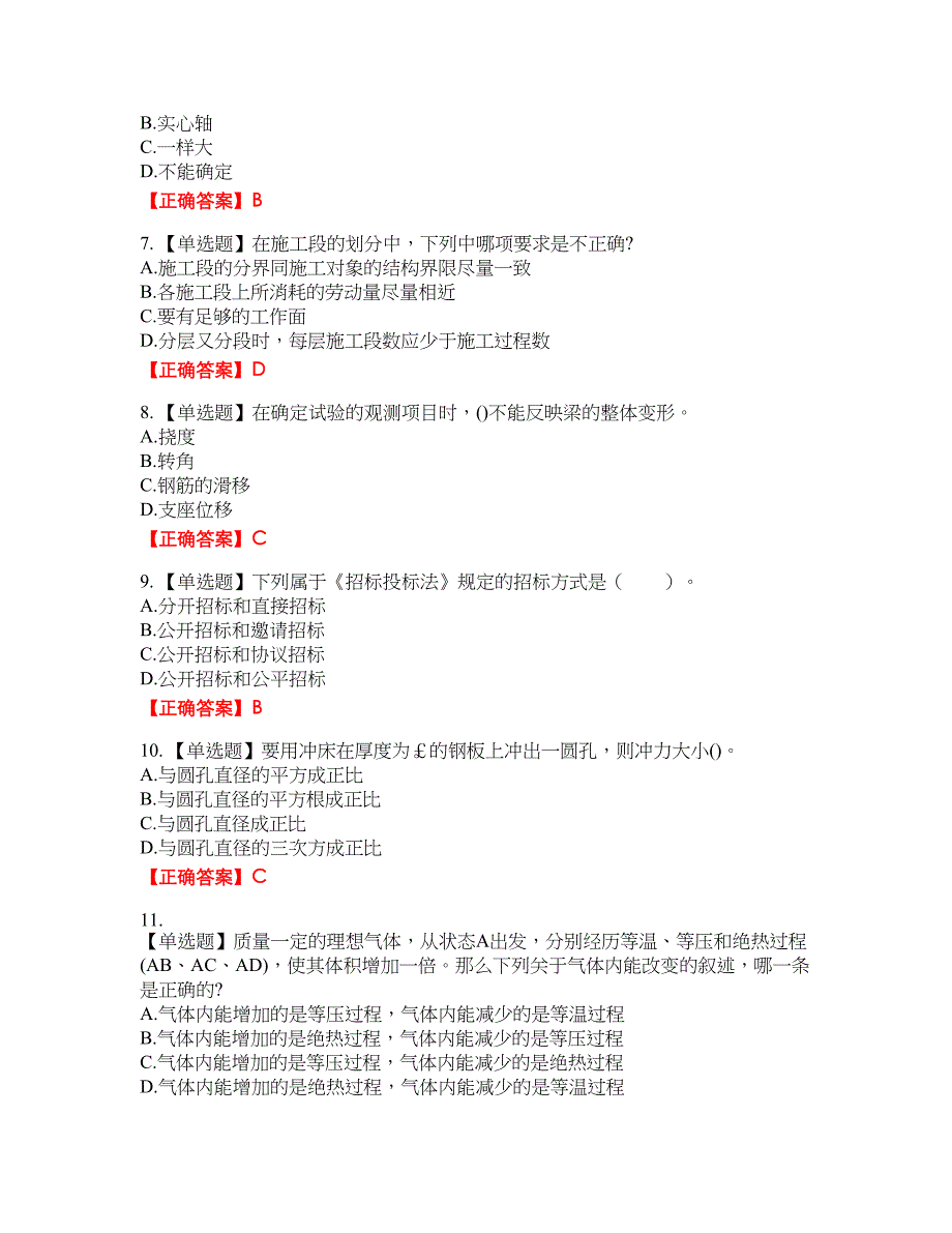 一级结构工程师基础资格考试内容及模拟押密卷含答案参考48_第2页