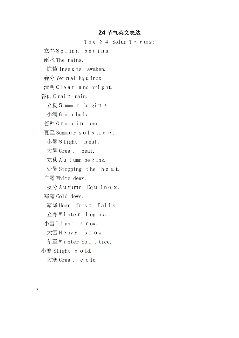24节气英文表示_第1页