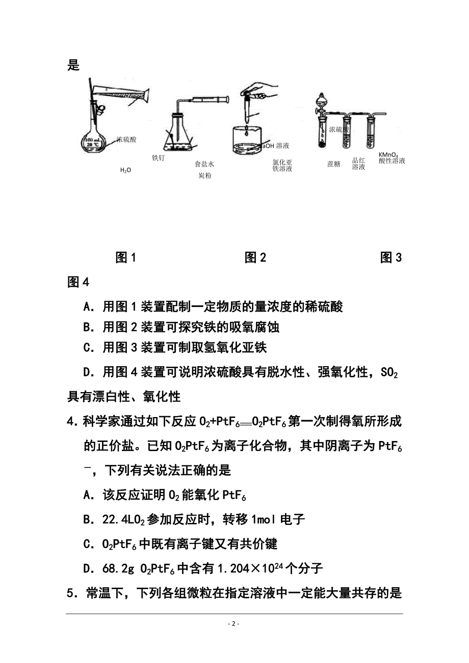 安徽省濉溪县高三第二次月考化学试题及答案_第2页