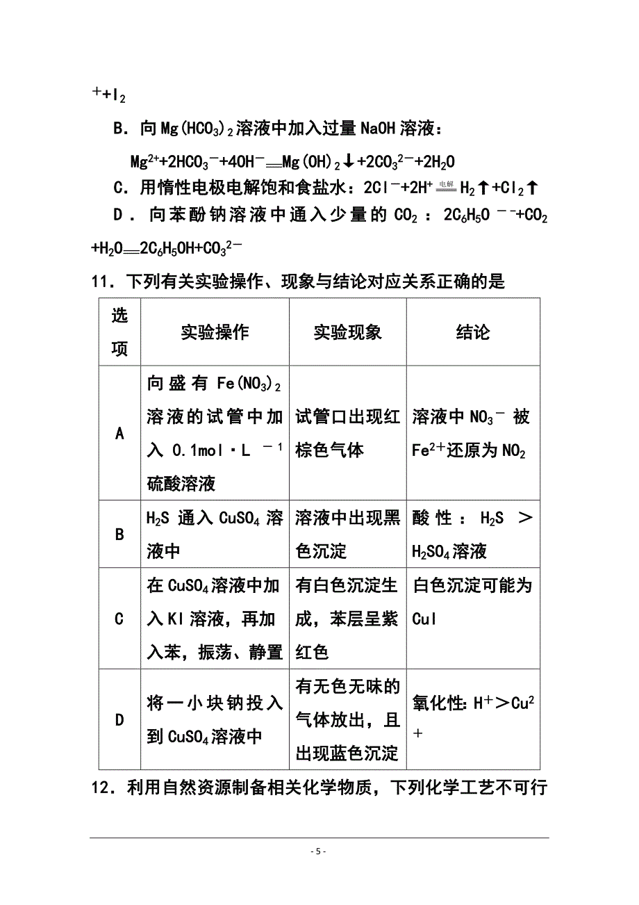 安徽省濉溪县高三第二次月考化学试题及答案_第5页