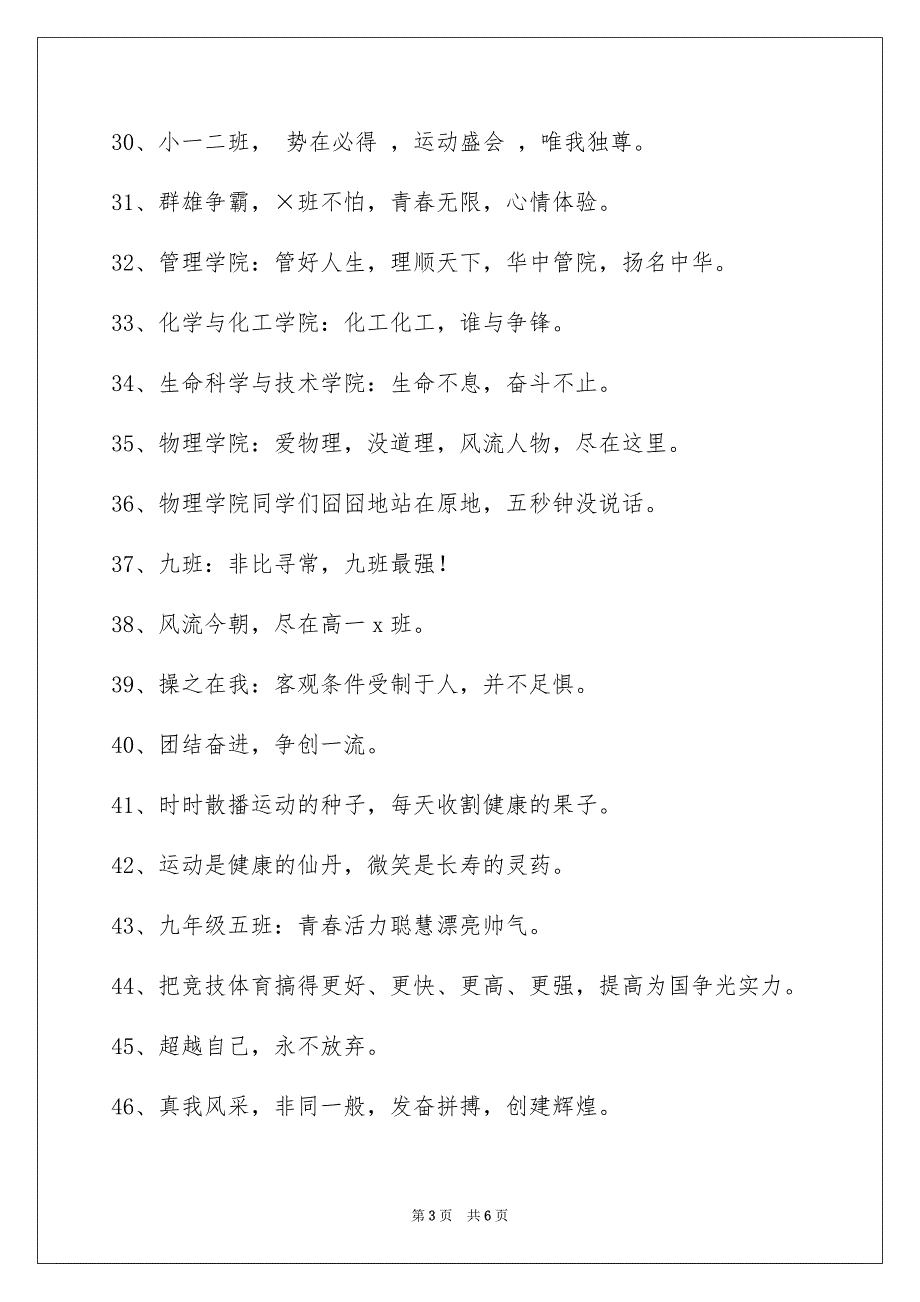 主动向上的运动会口号集锦83条_第3页