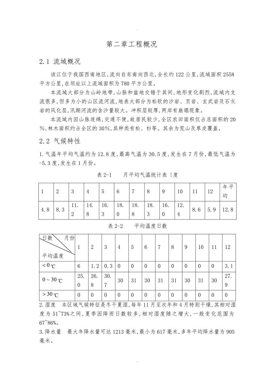 粘土斜心墙土石坝设计说明书_第5页