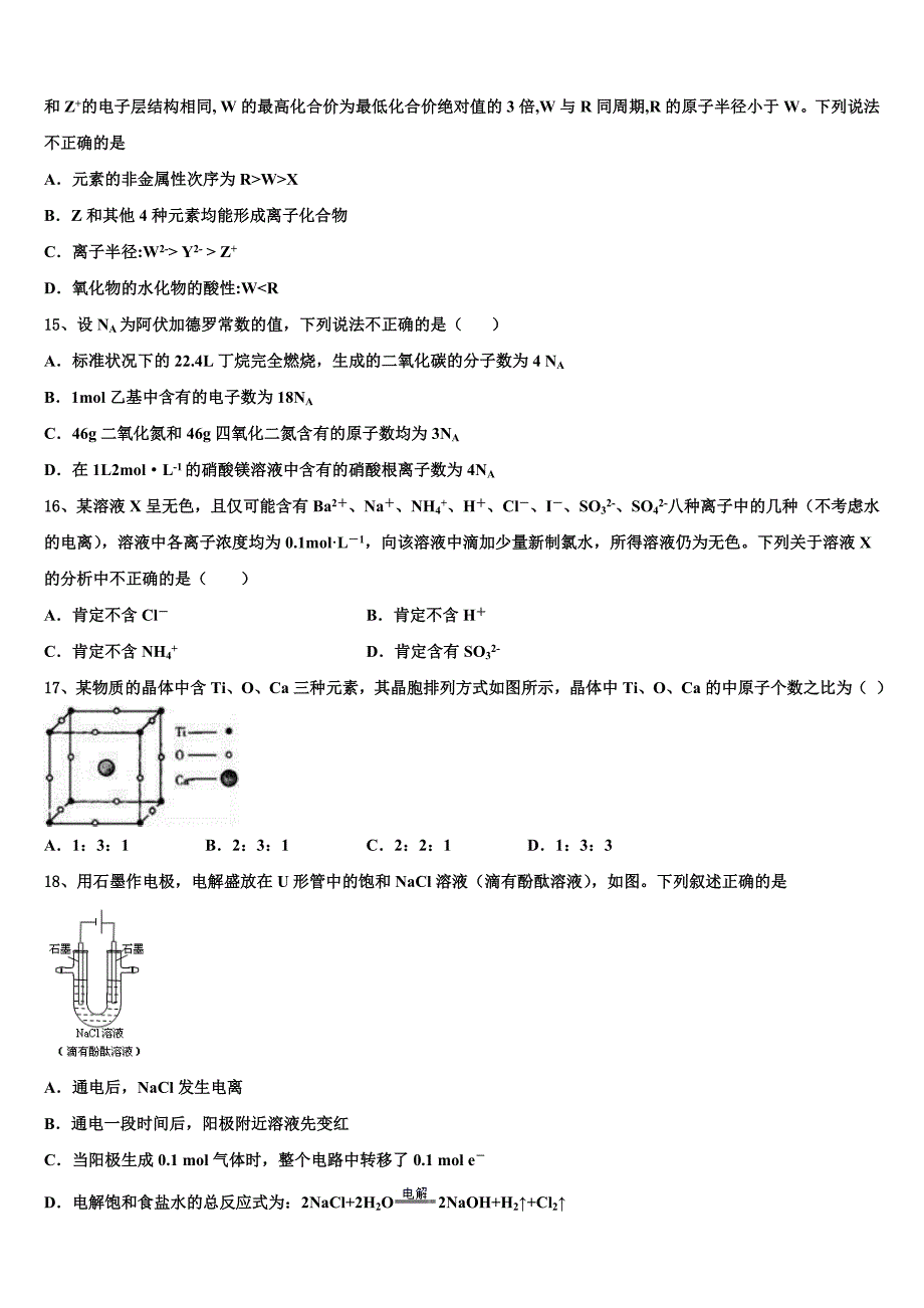 2023届云南省普洱市高二化学第二学期期末调研试题（含解析）.doc_第4页