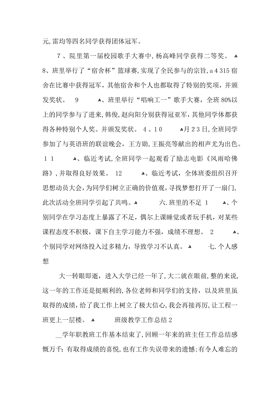 班级教学工作总结模板_第3页