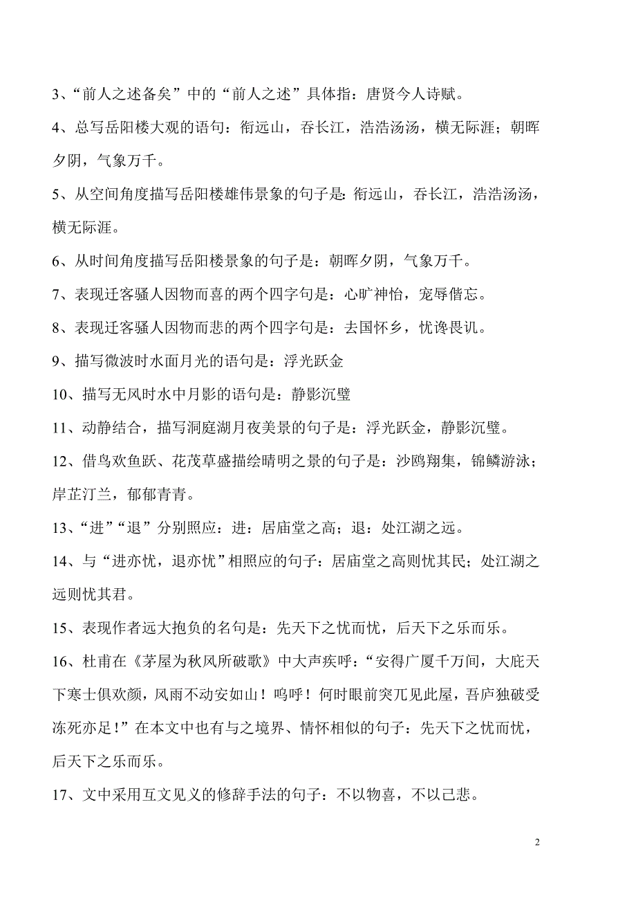 八年级下册理解性默写.doc_第2页