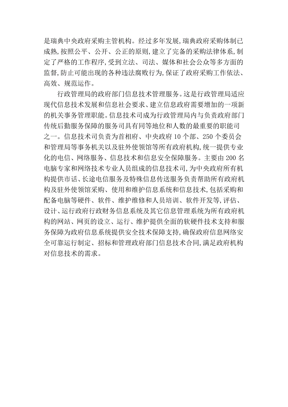 瑞典中央政府行政体制及机关事务管理体制基本情况_第3页