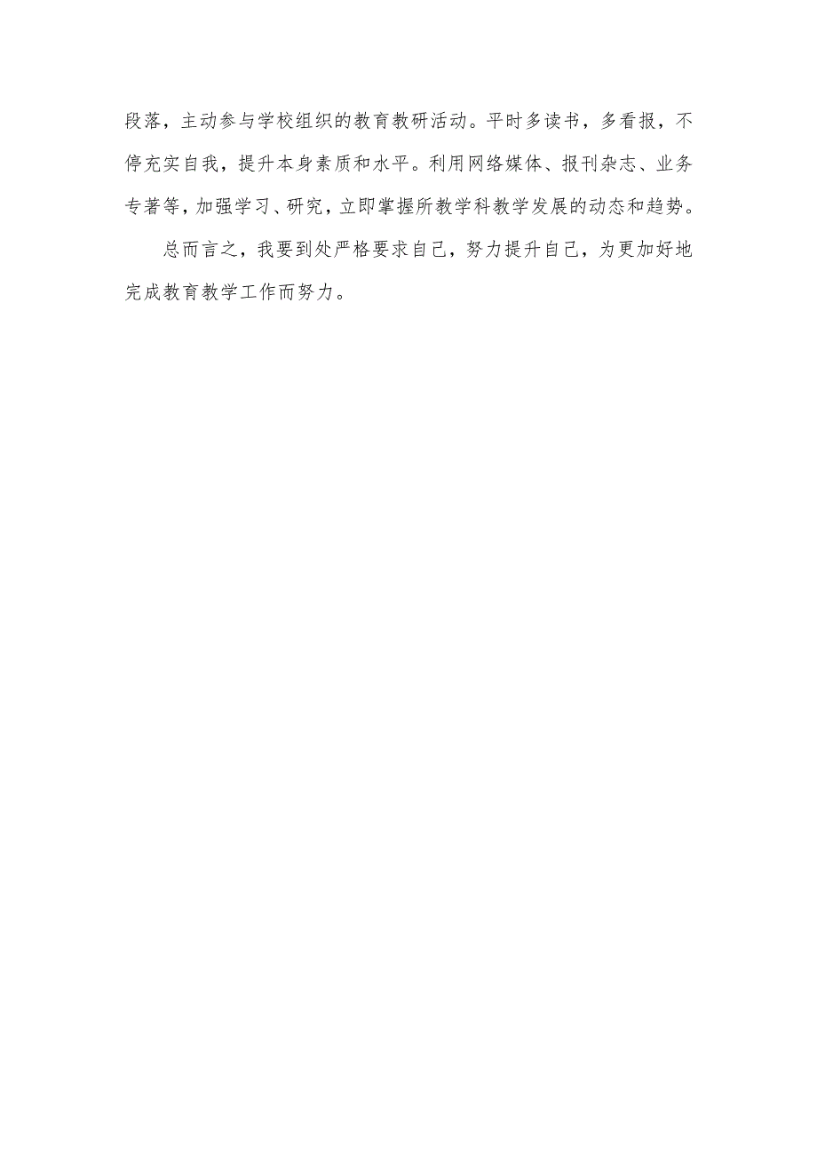 高中老师学期教学工作计划 [高中老师学期工作计划怎么写]_第3页